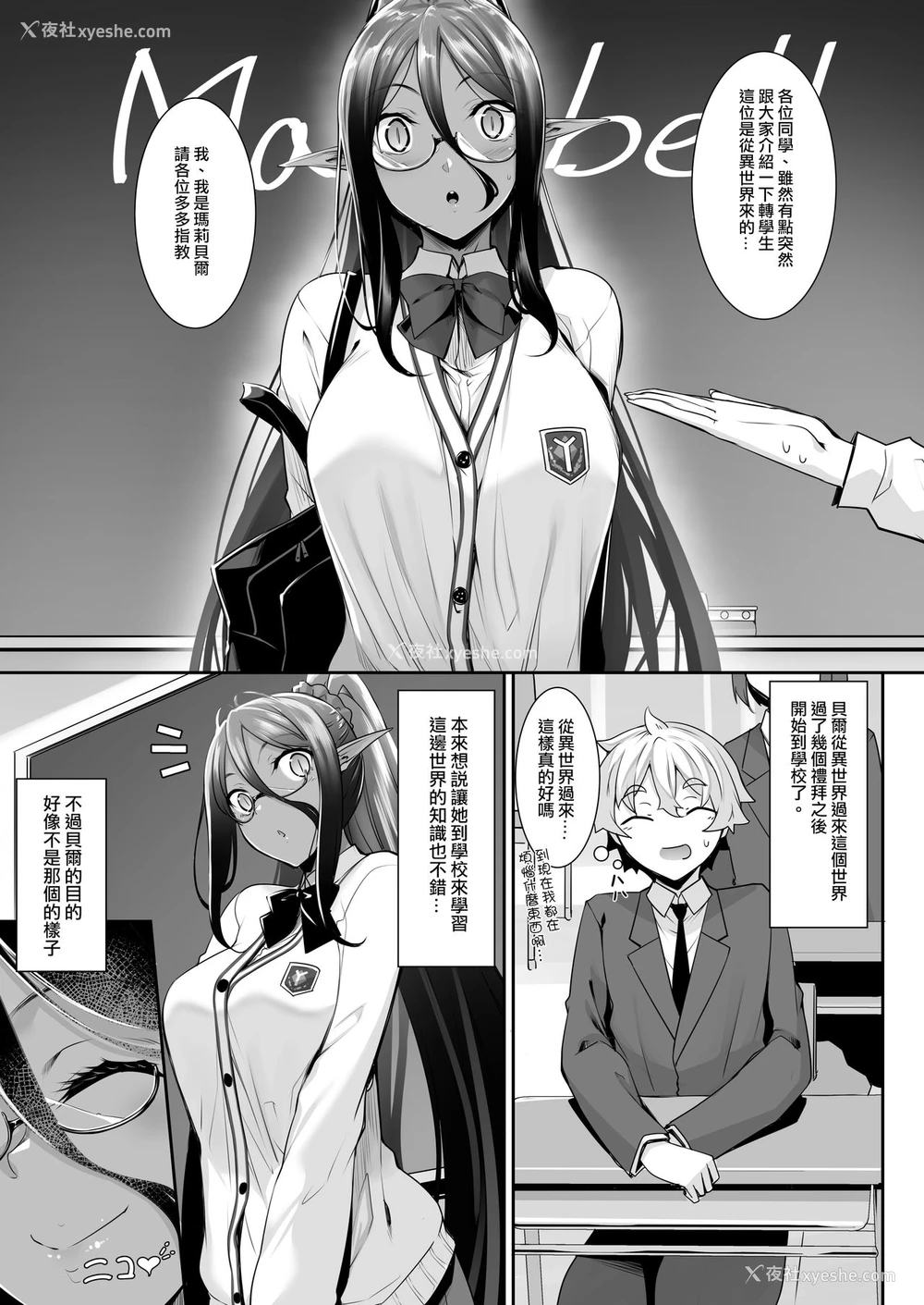 2P - ちょっとだけ爱が重いダークエルフが异世界から追いかけてきた2