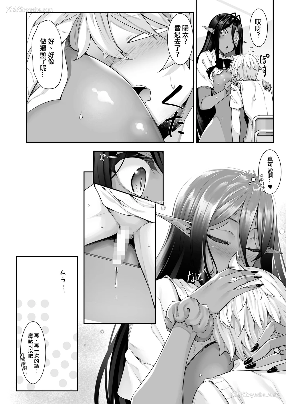 33P - ちょっとだけ爱が重いダークエルフが异世界から追いかけてきた2