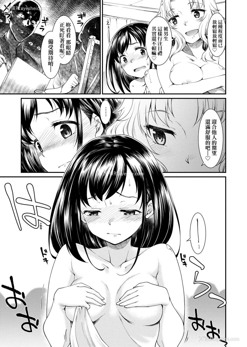 11P - 思春少女跃跃欲试的秘密情事