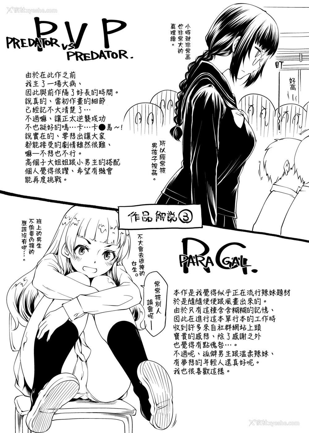 133P - 思春少女跃跃欲试的秘密情事