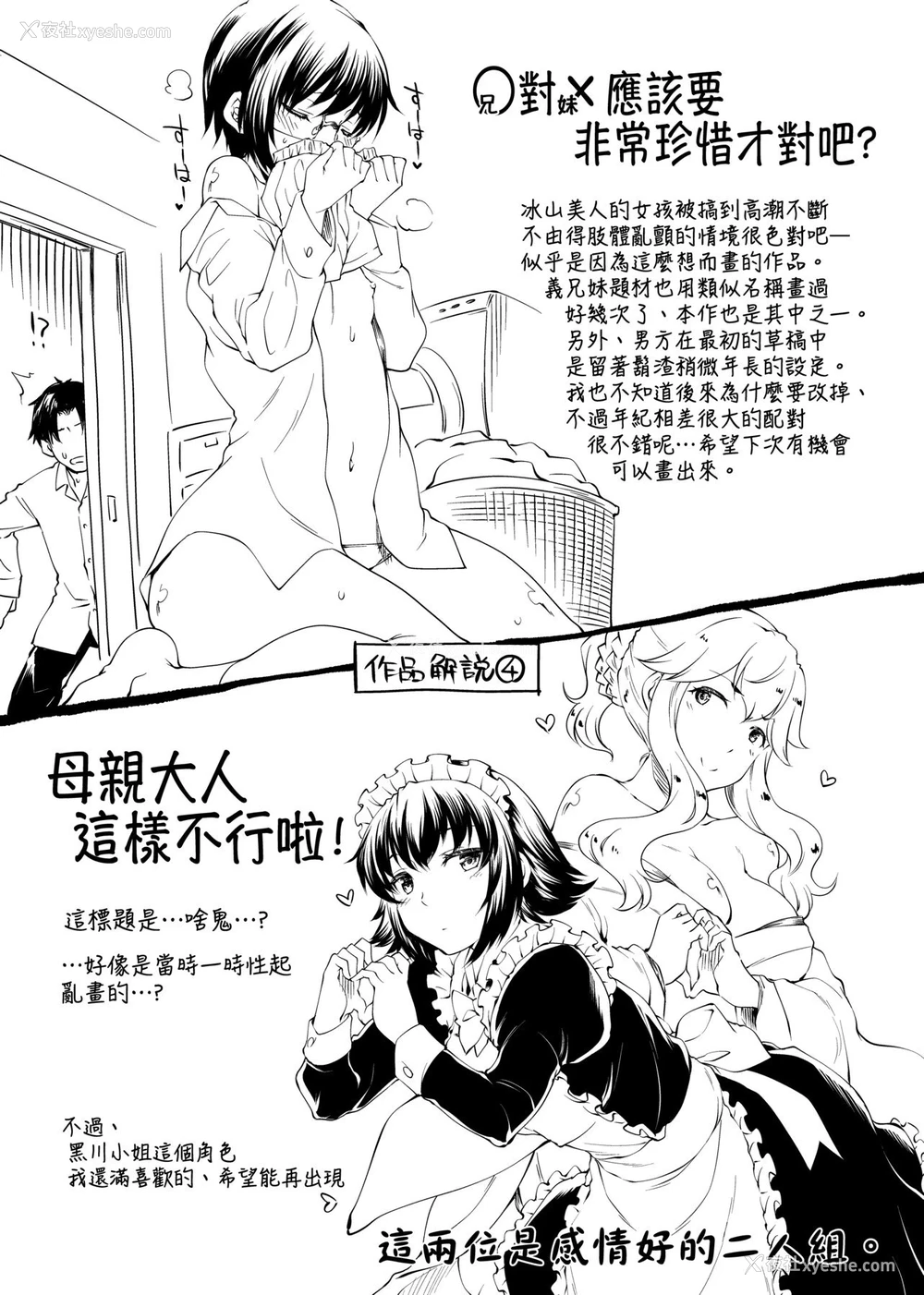 134P - 思春少女跃跃欲试的秘密情事