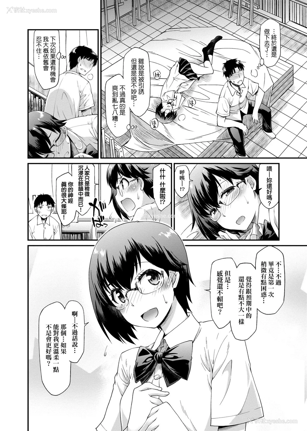138P - 思春少女跃跃欲试的秘密情事
