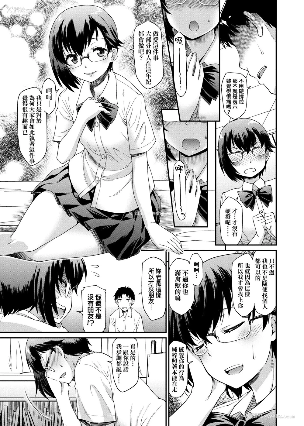 139P - 思春少女跃跃欲试的秘密情事