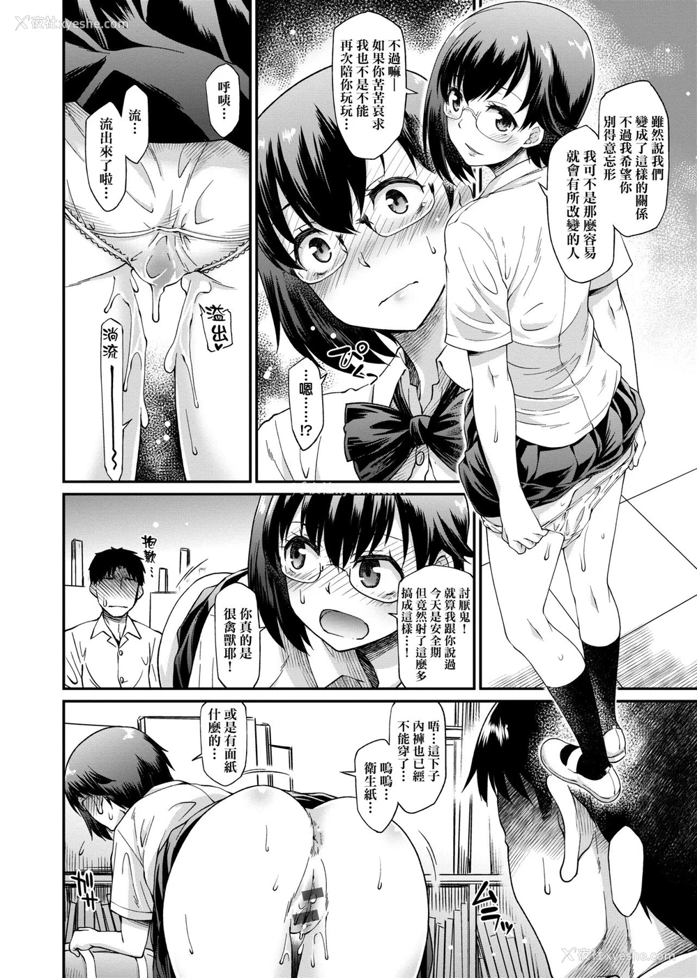 140P - 思春少女跃跃欲试的秘密情事
