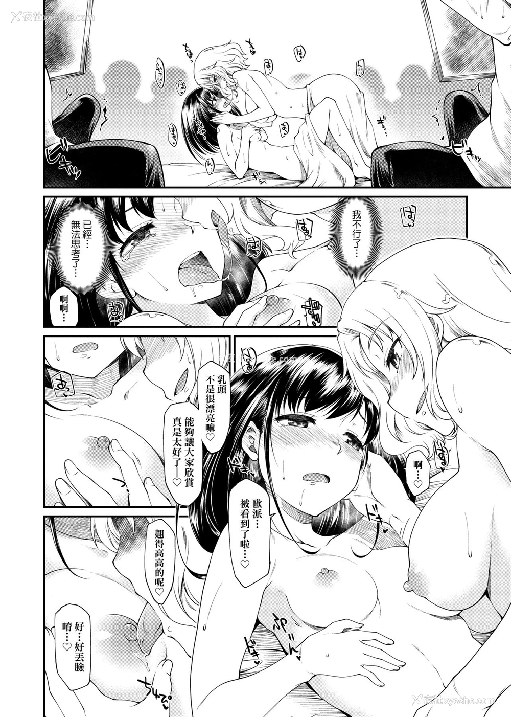 14P - 思春少女跃跃欲试的秘密情事