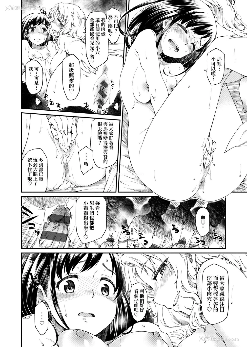 16P - 思春少女跃跃欲试的秘密情事