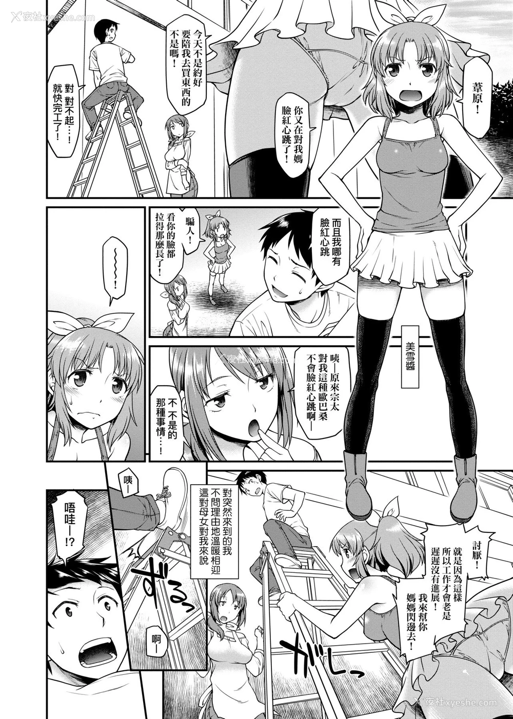 184P - 思春少女跃跃欲试的秘密情事