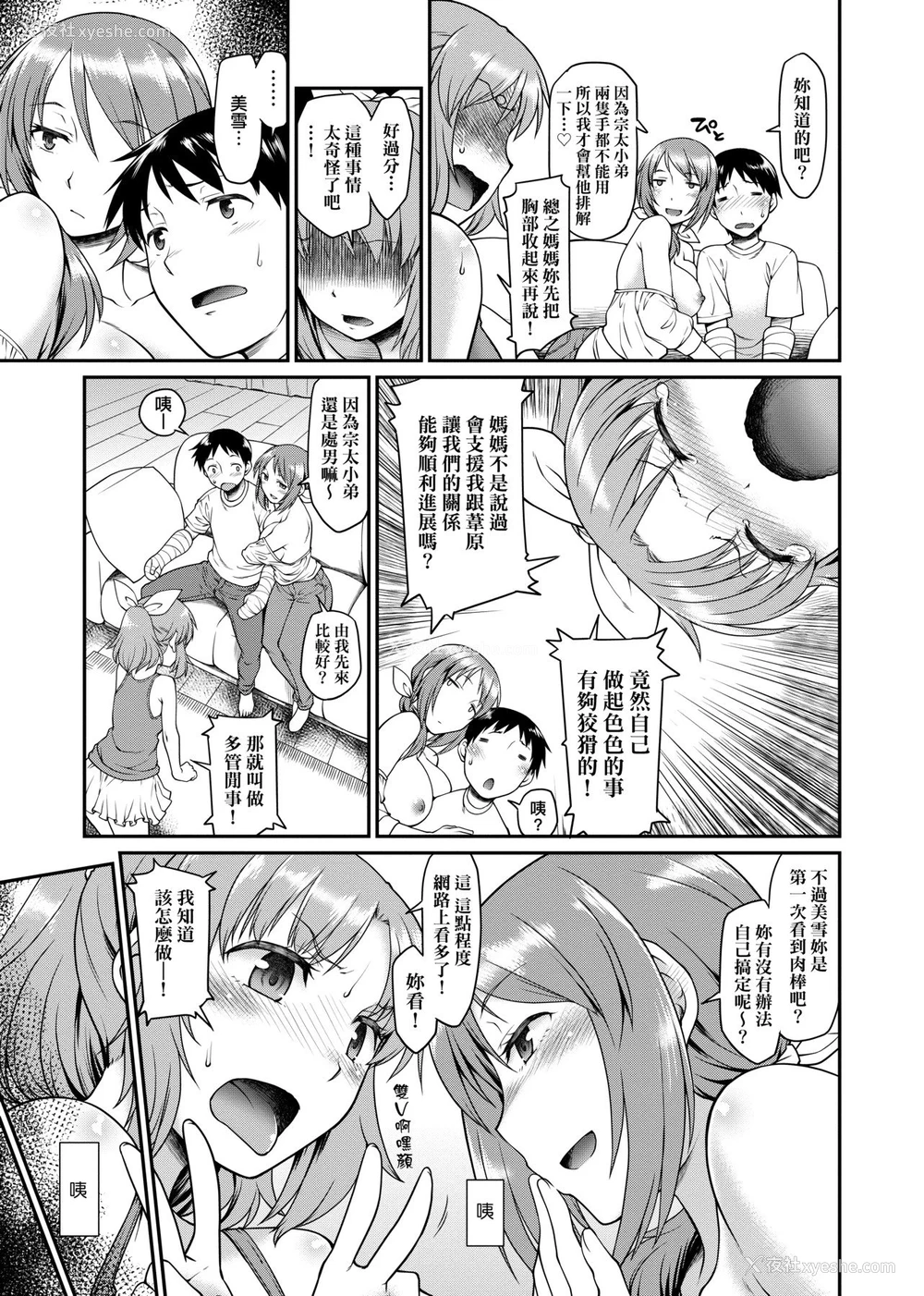 193P - 思春少女跃跃欲试的秘密情事