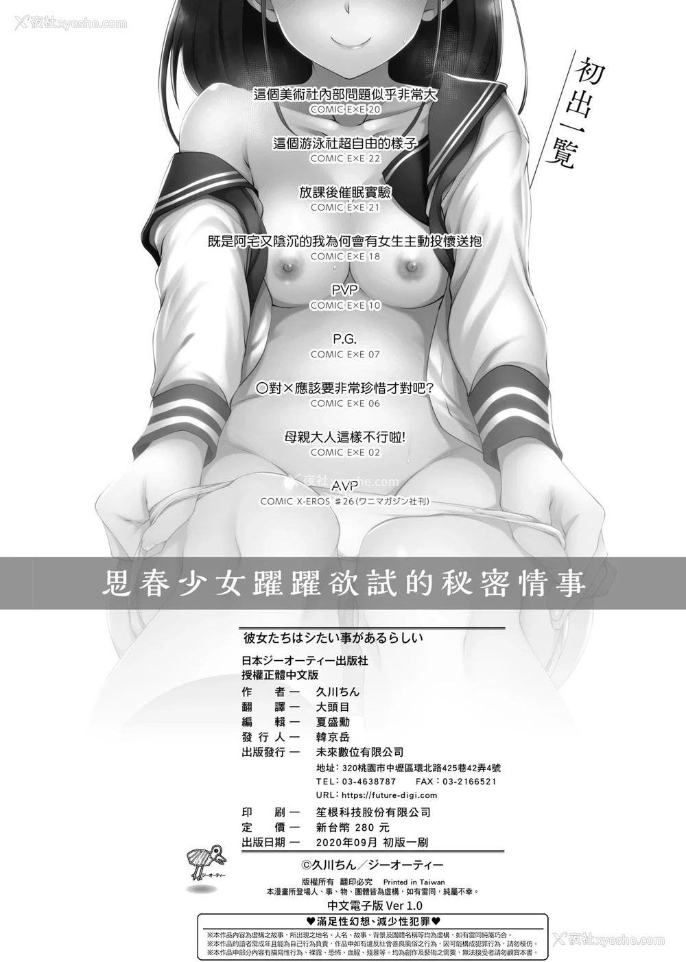 214P - 思春少女跃跃欲试的秘密情事
