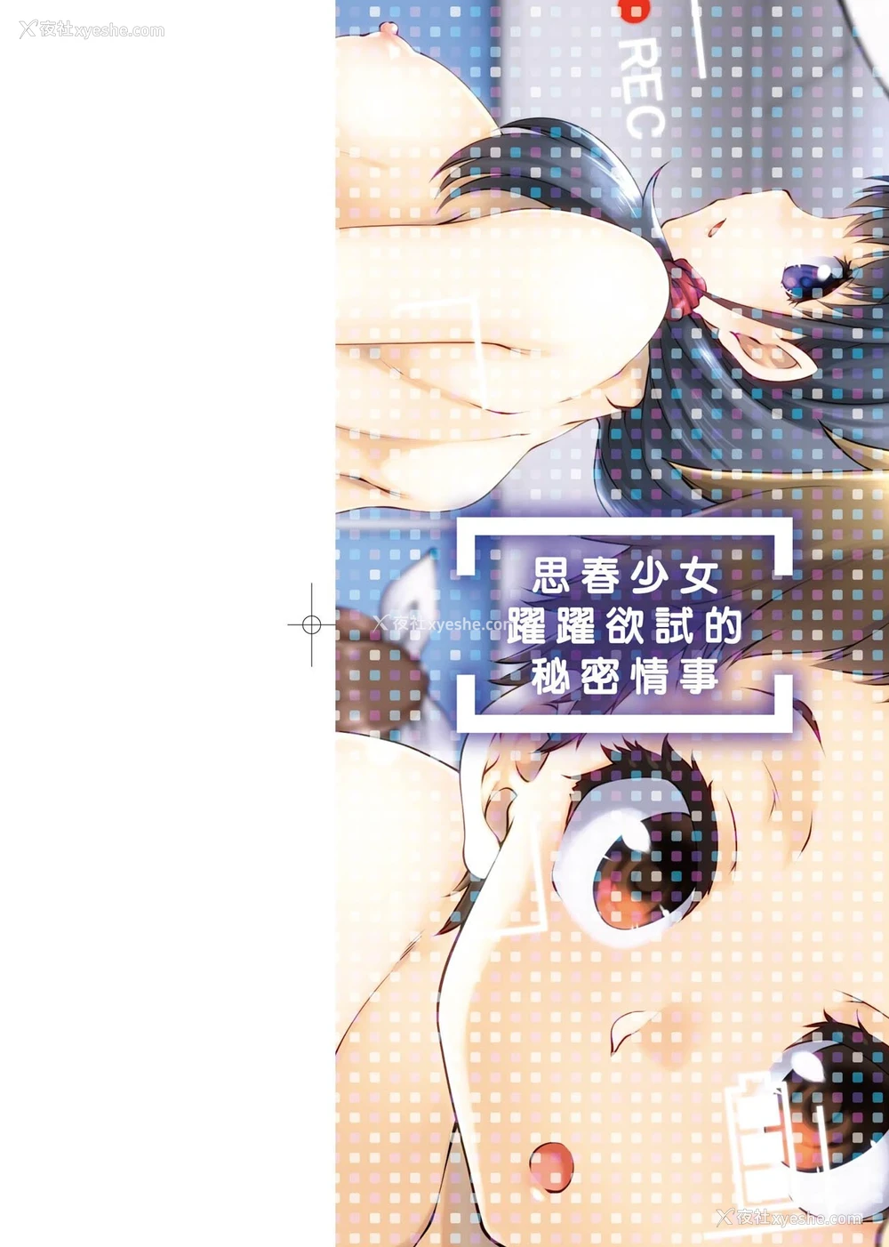 2P - 思春少女跃跃欲试的秘密情事