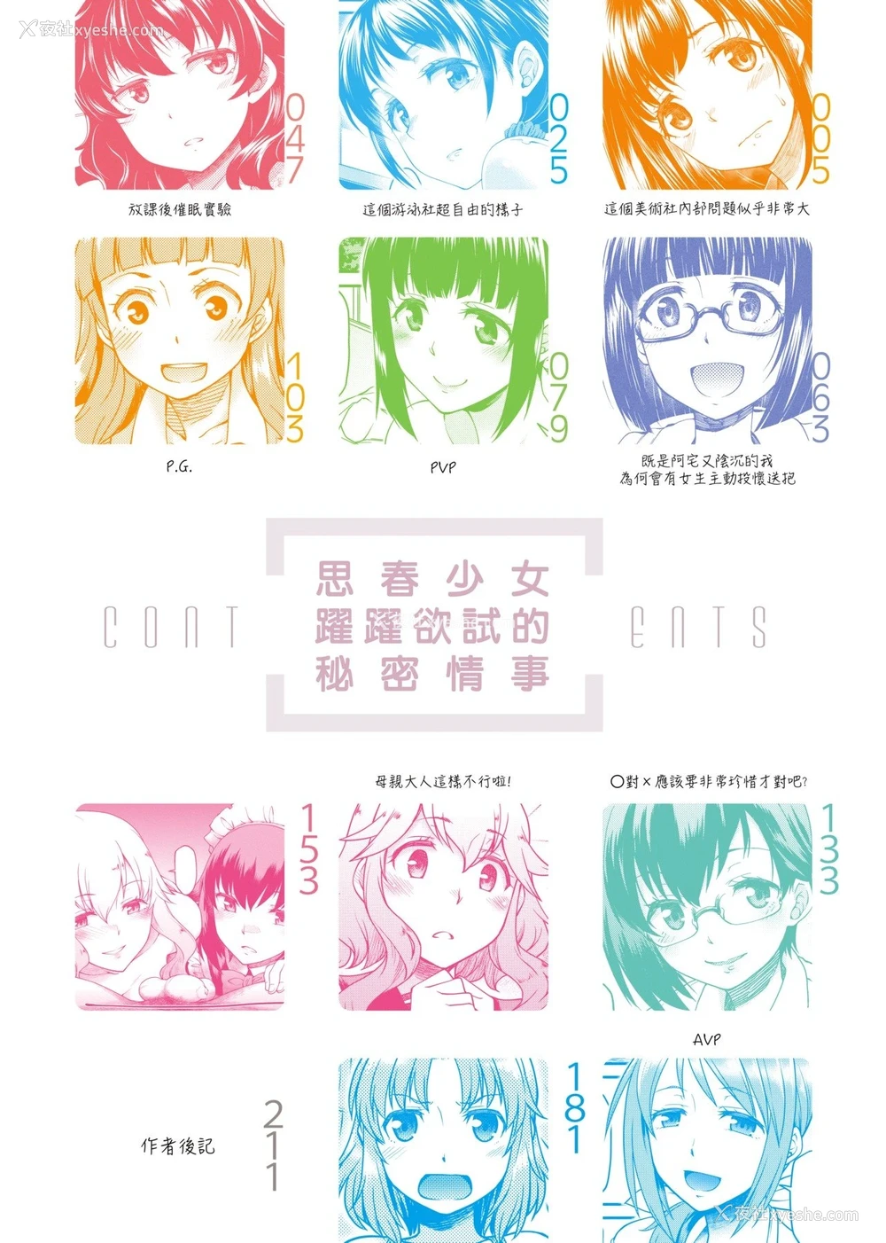 6P - 思春少女跃跃欲试的秘密情事
