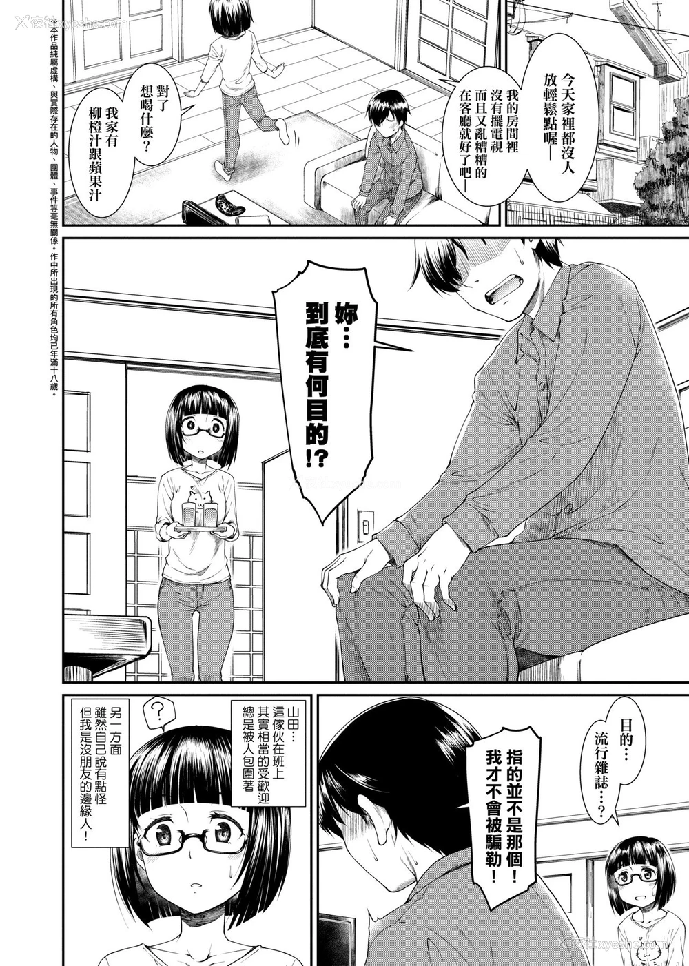66P - 思春少女跃跃欲试的秘密情事