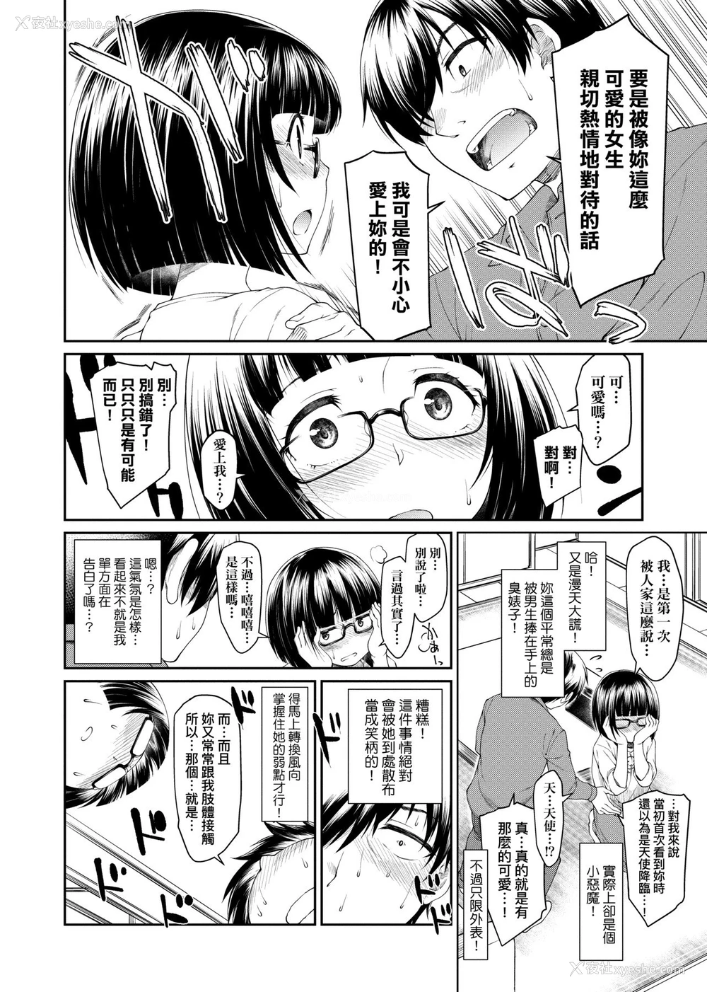 68P - 思春少女跃跃欲试的秘密情事