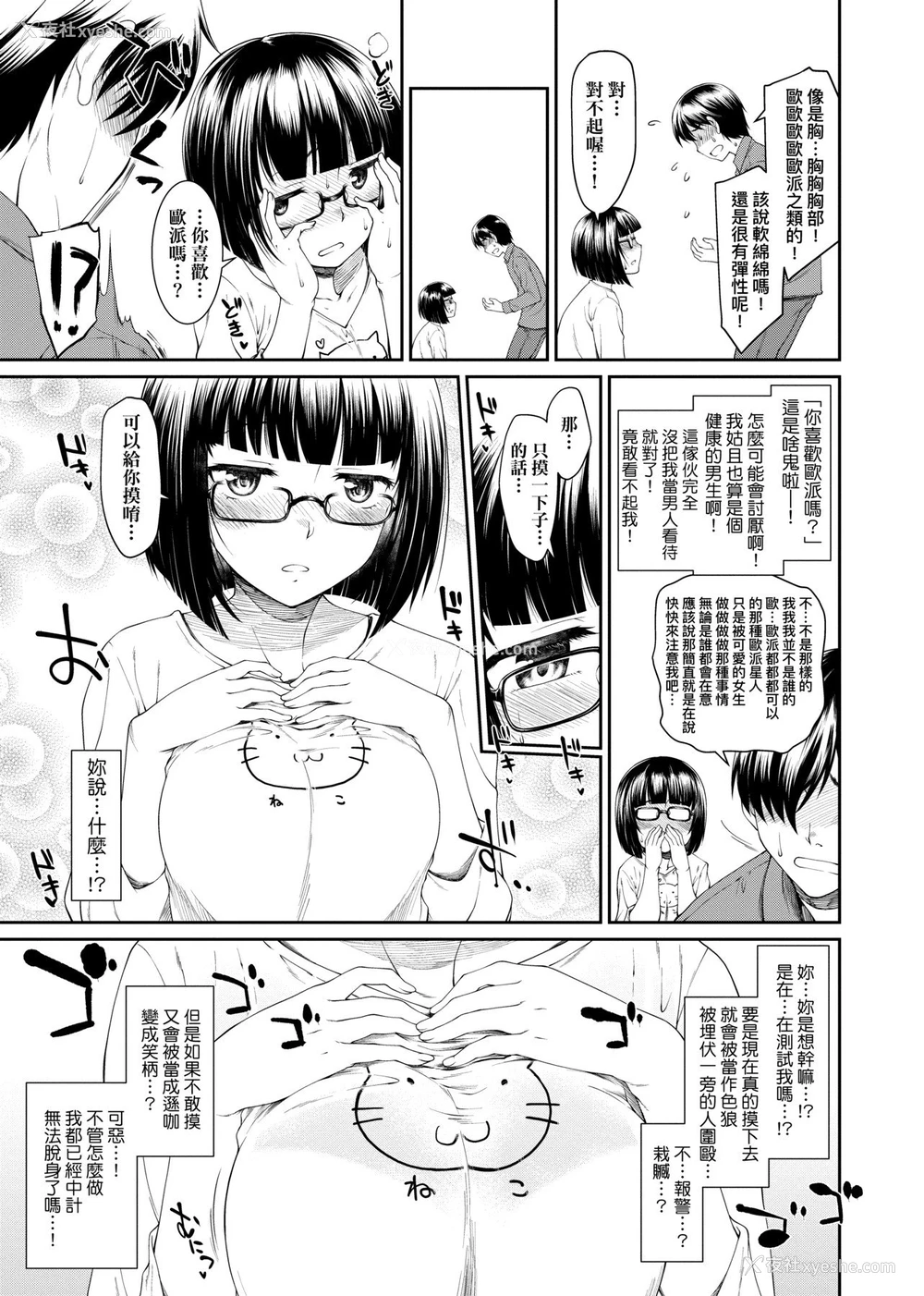 69P - 思春少女跃跃欲试的秘密情事