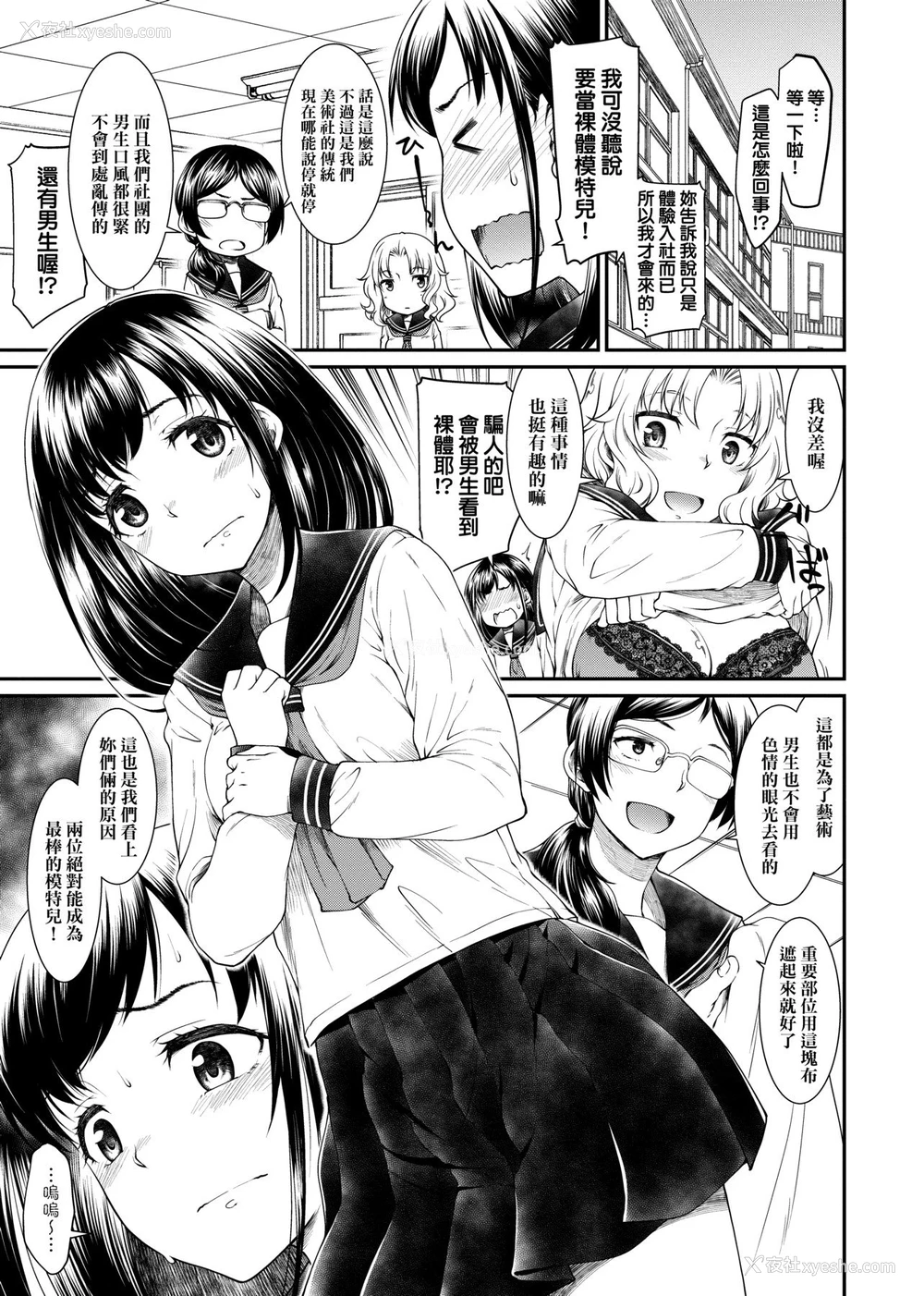 7P - 思春少女跃跃欲试的秘密情事