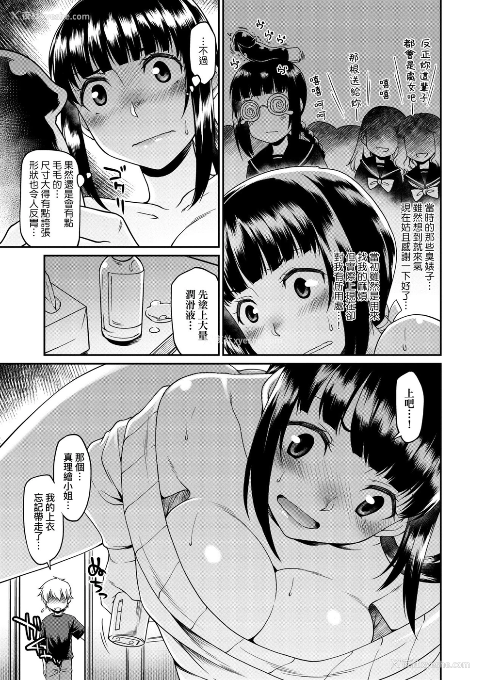 87P - 思春少女跃跃欲试的秘密情事