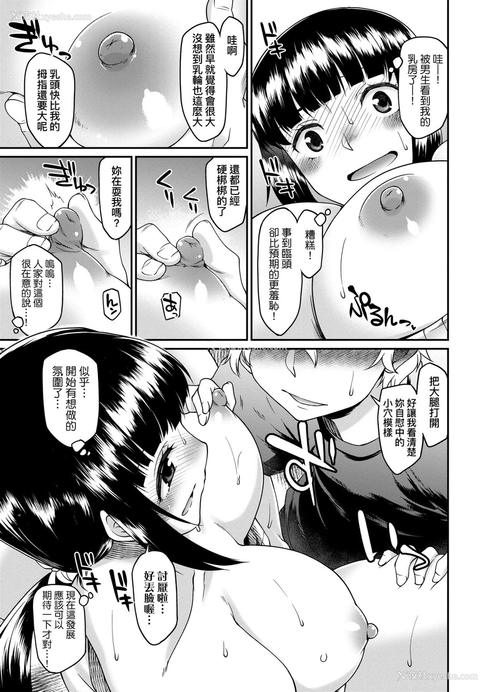 91P - 思春少女跃跃欲试的秘密情事
