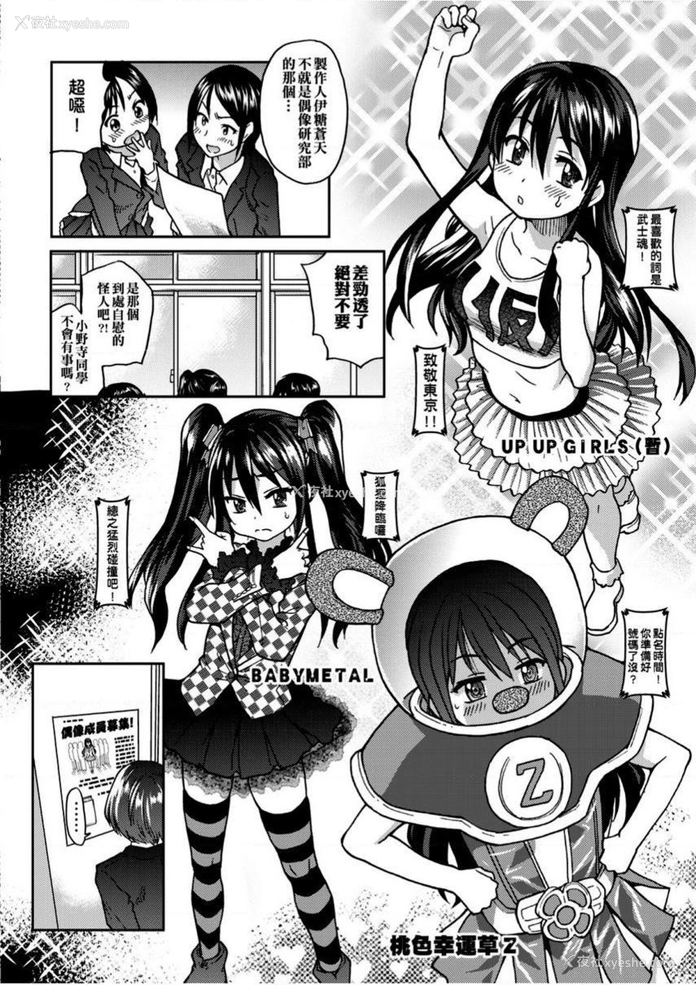 2P - 偶像部！（暂）