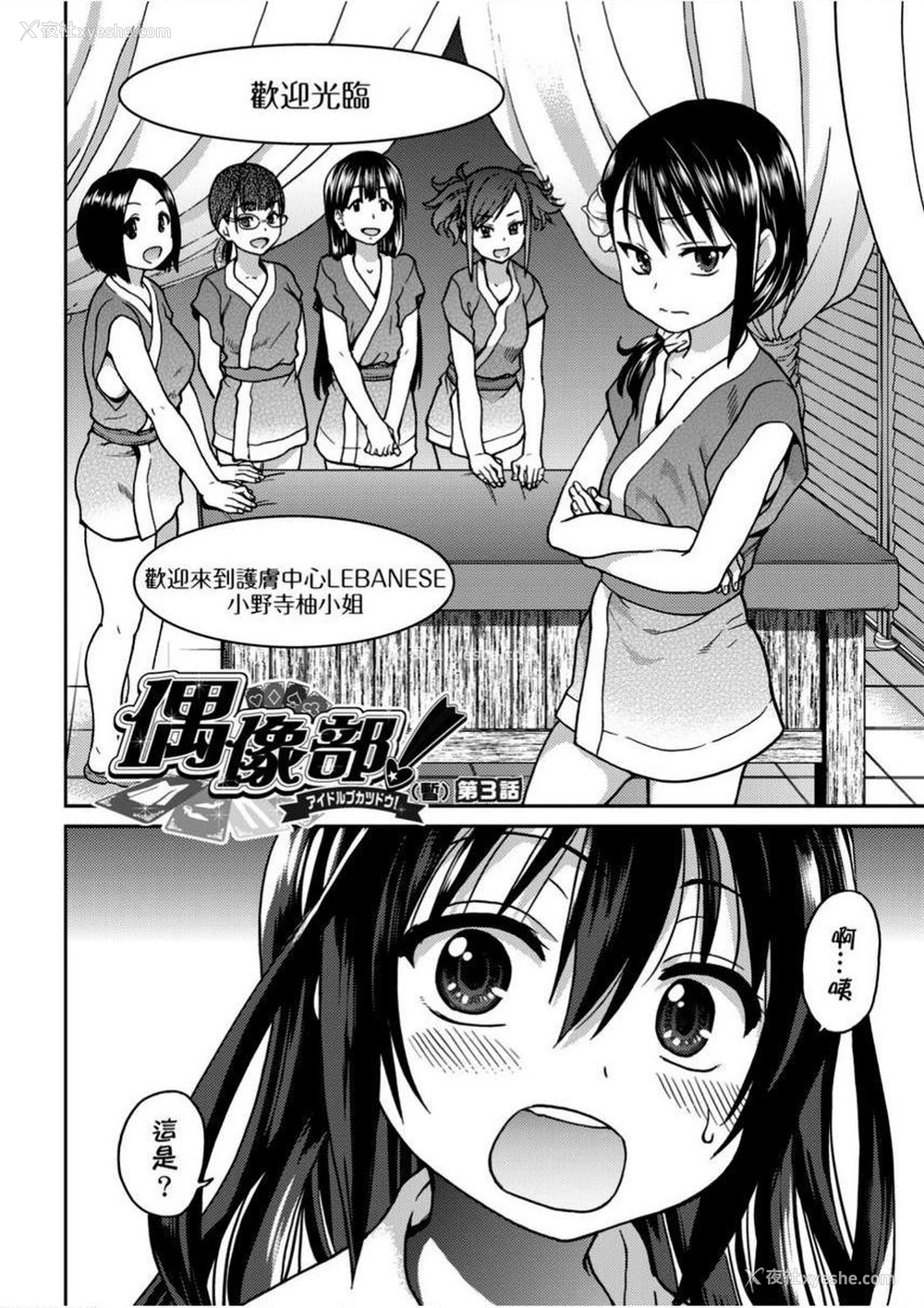 2P - 偶像部！（暂）