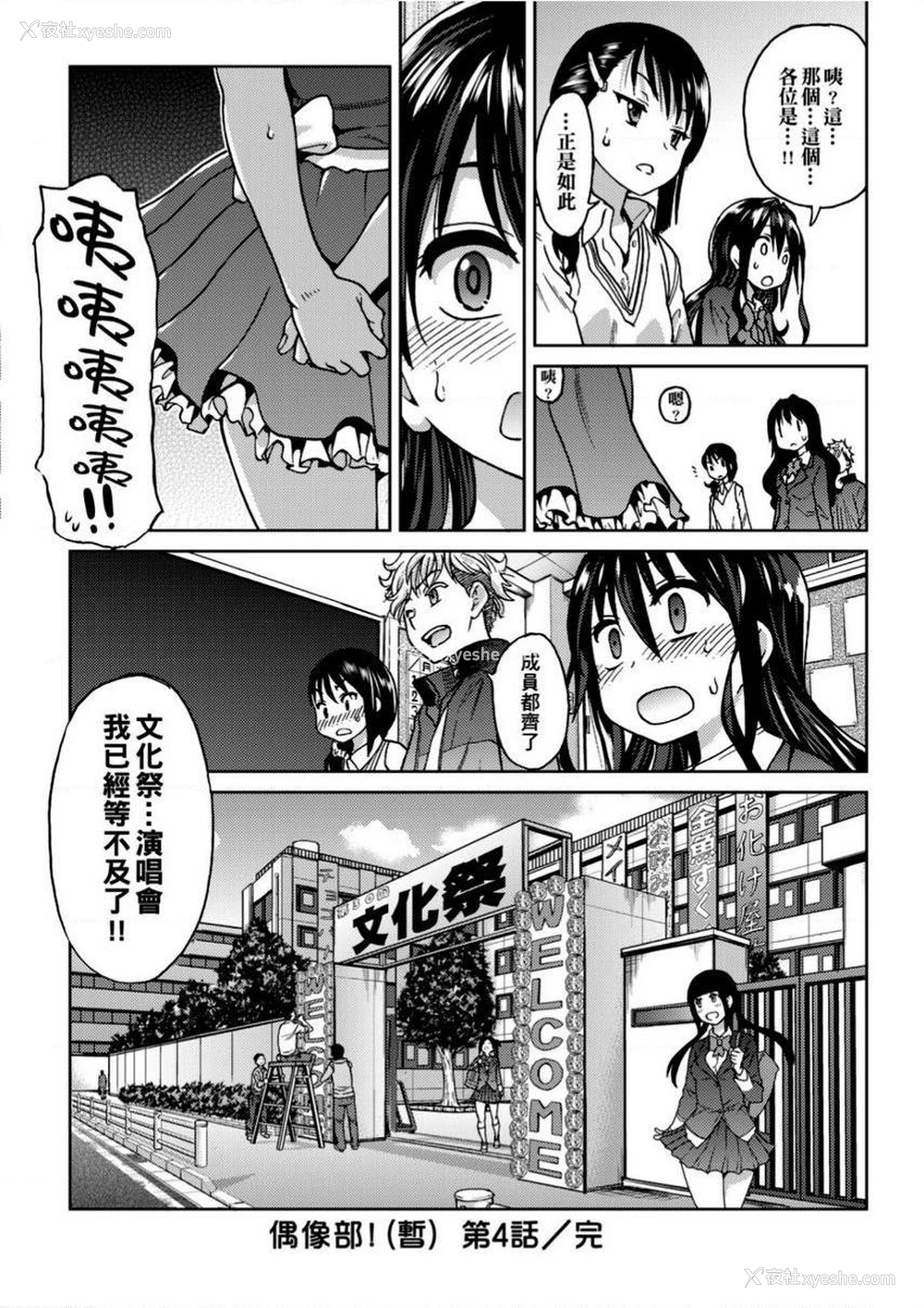 30P - 偶像部！（暂）