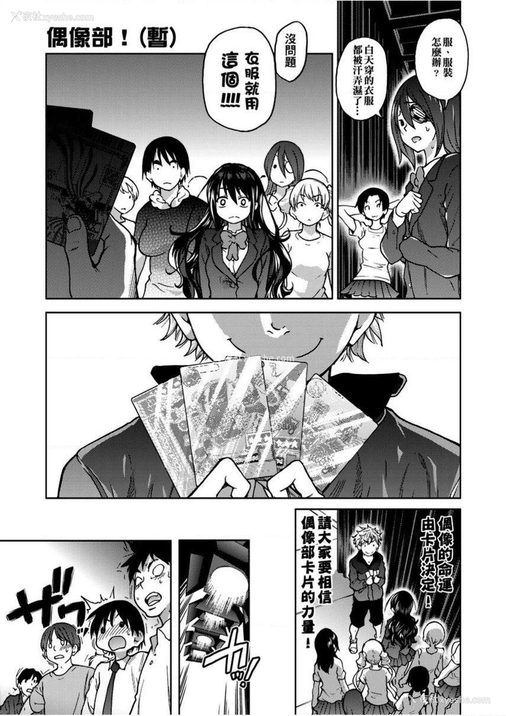 21P - 偶像部！（暂）