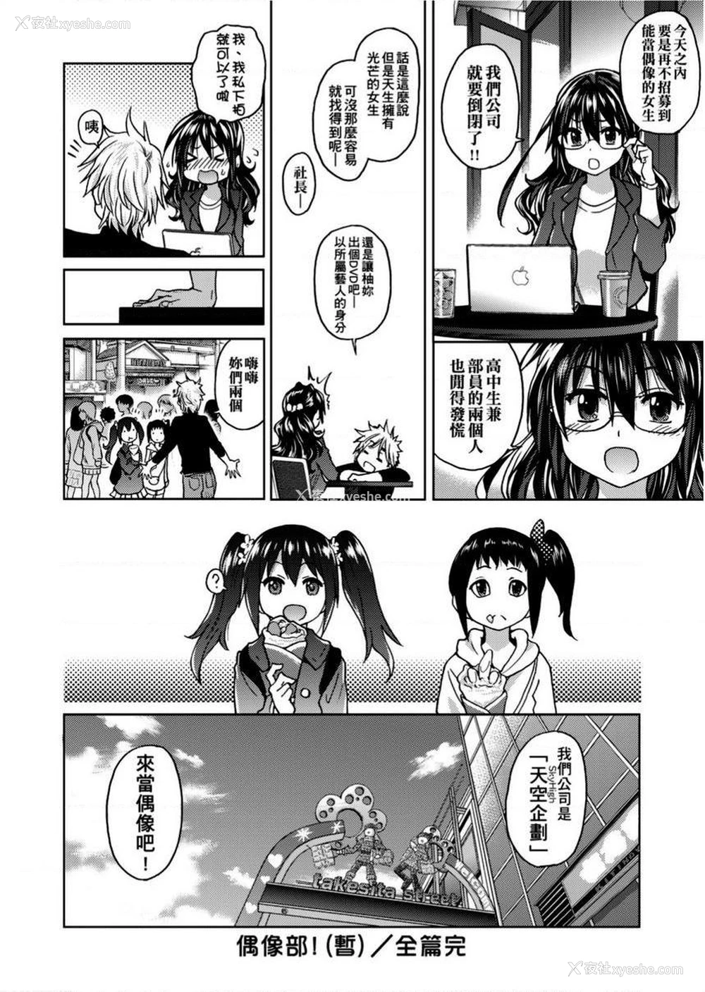 29P - 偶像部！（暂）