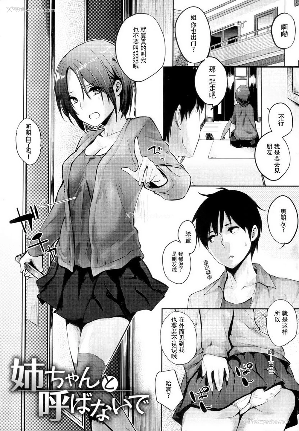 6P - 爱意满溢