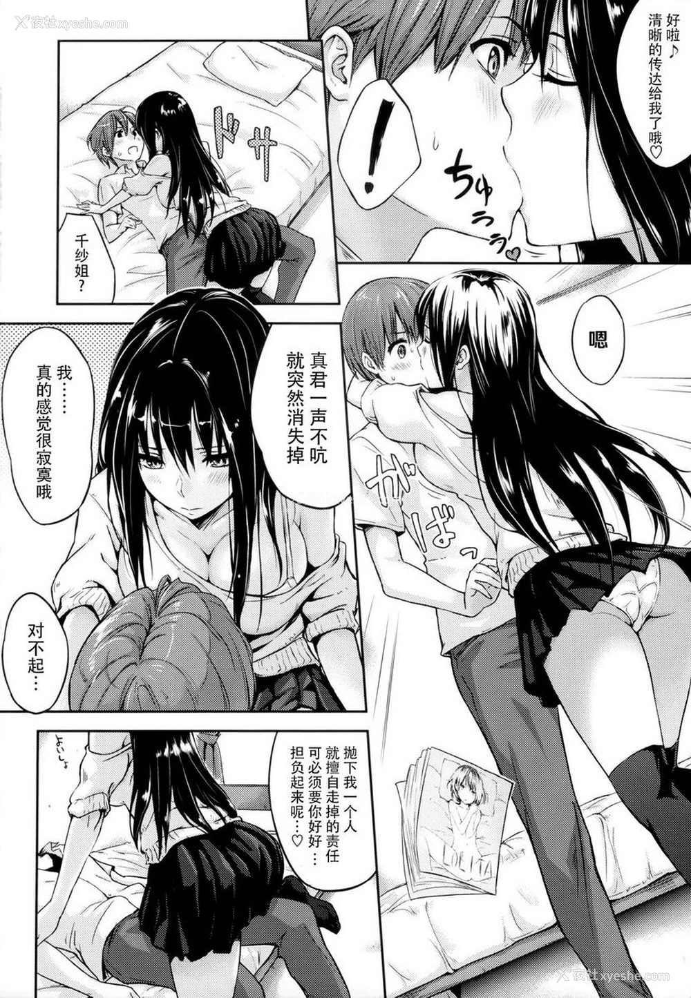 6P - 爱意满溢