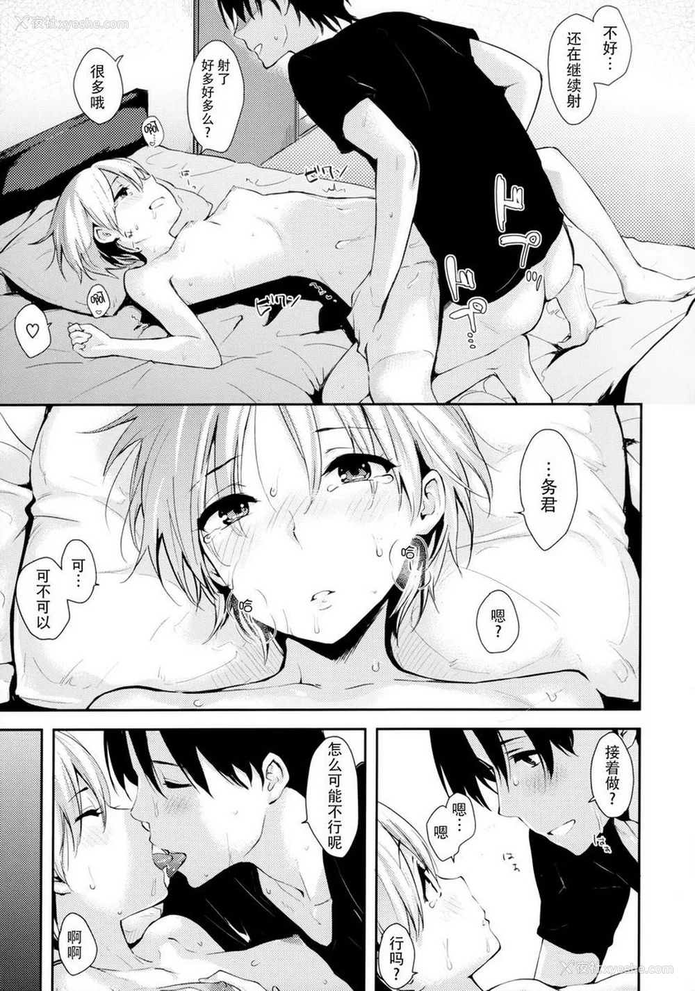 19P - 爱意满溢