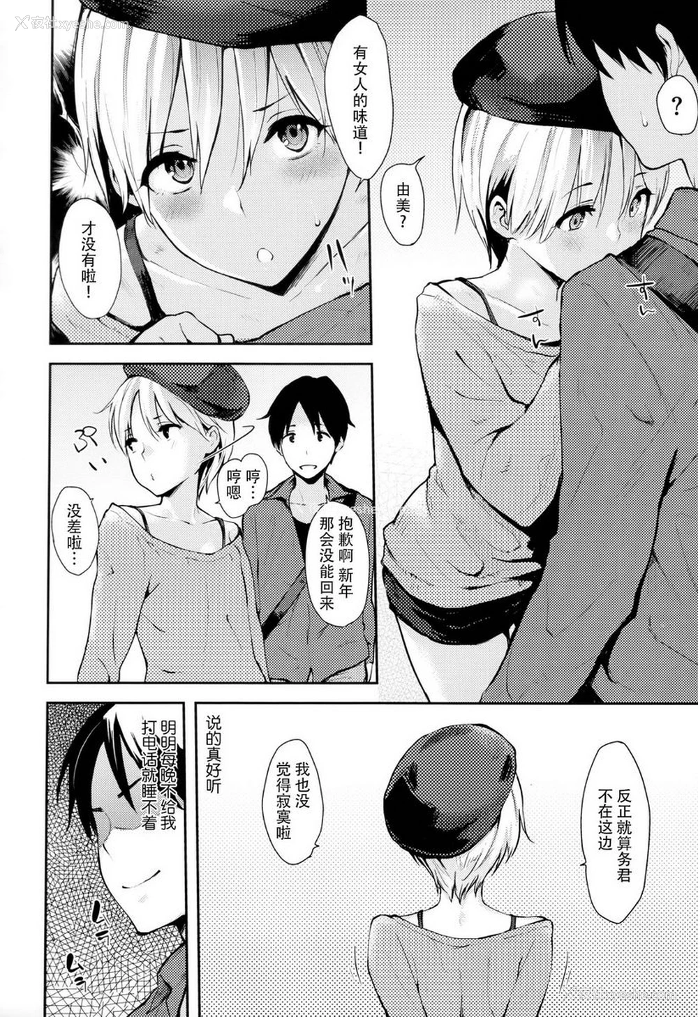 2P - 爱意满溢