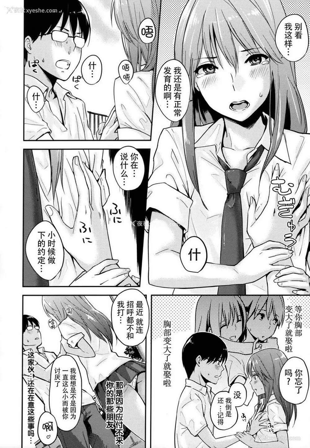6P - 爱意满溢