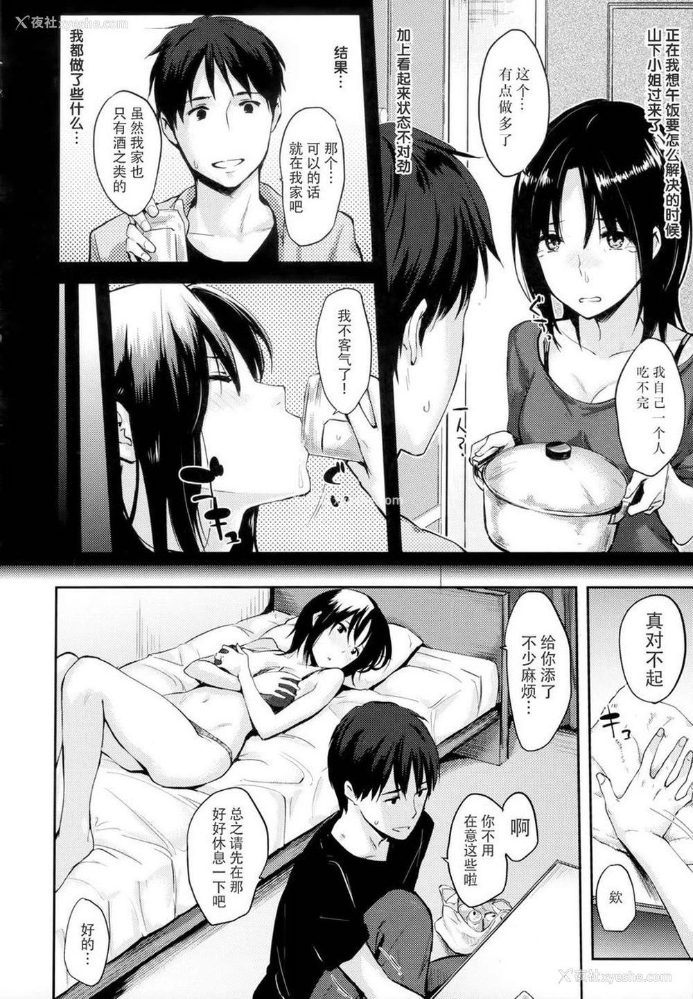 2P - 爱意满溢