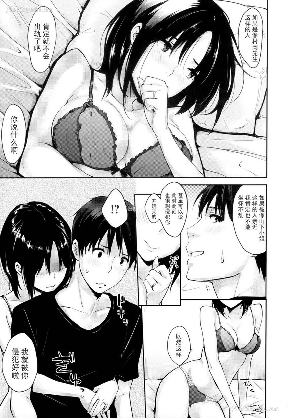 3P - 爱意满溢