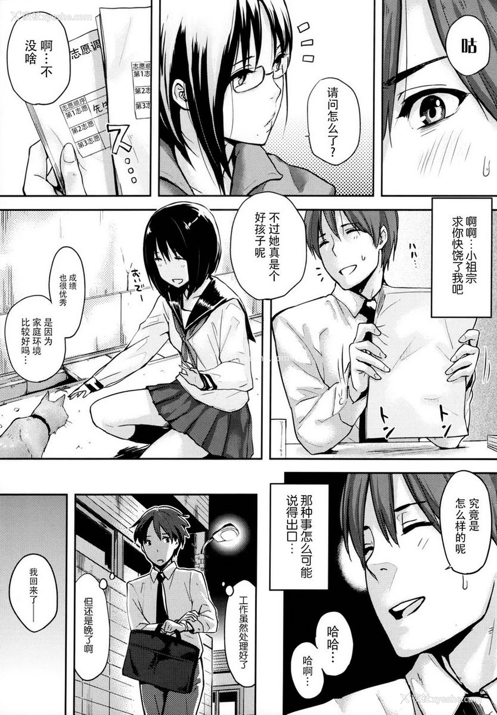 3P - 爱意满溢
