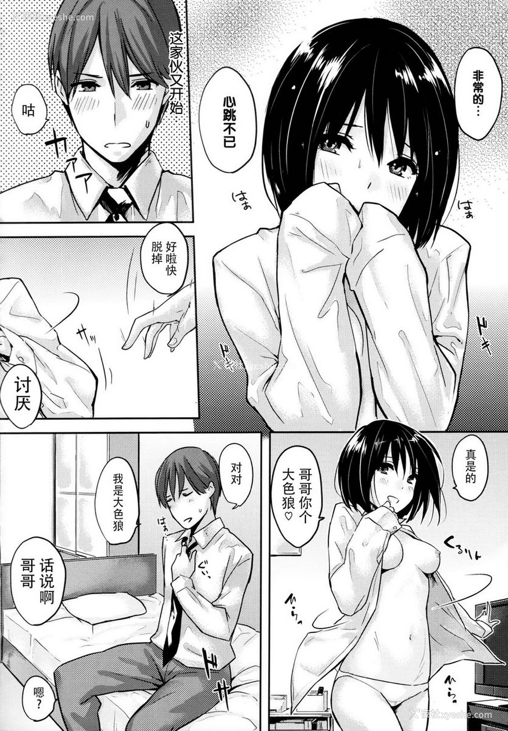 6P - 爱意满溢