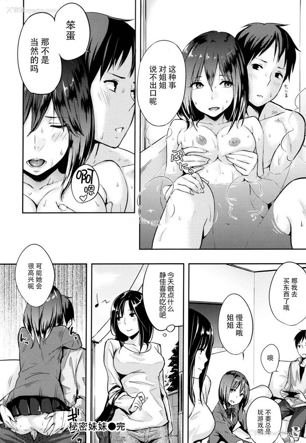 16P - 爱意满溢
