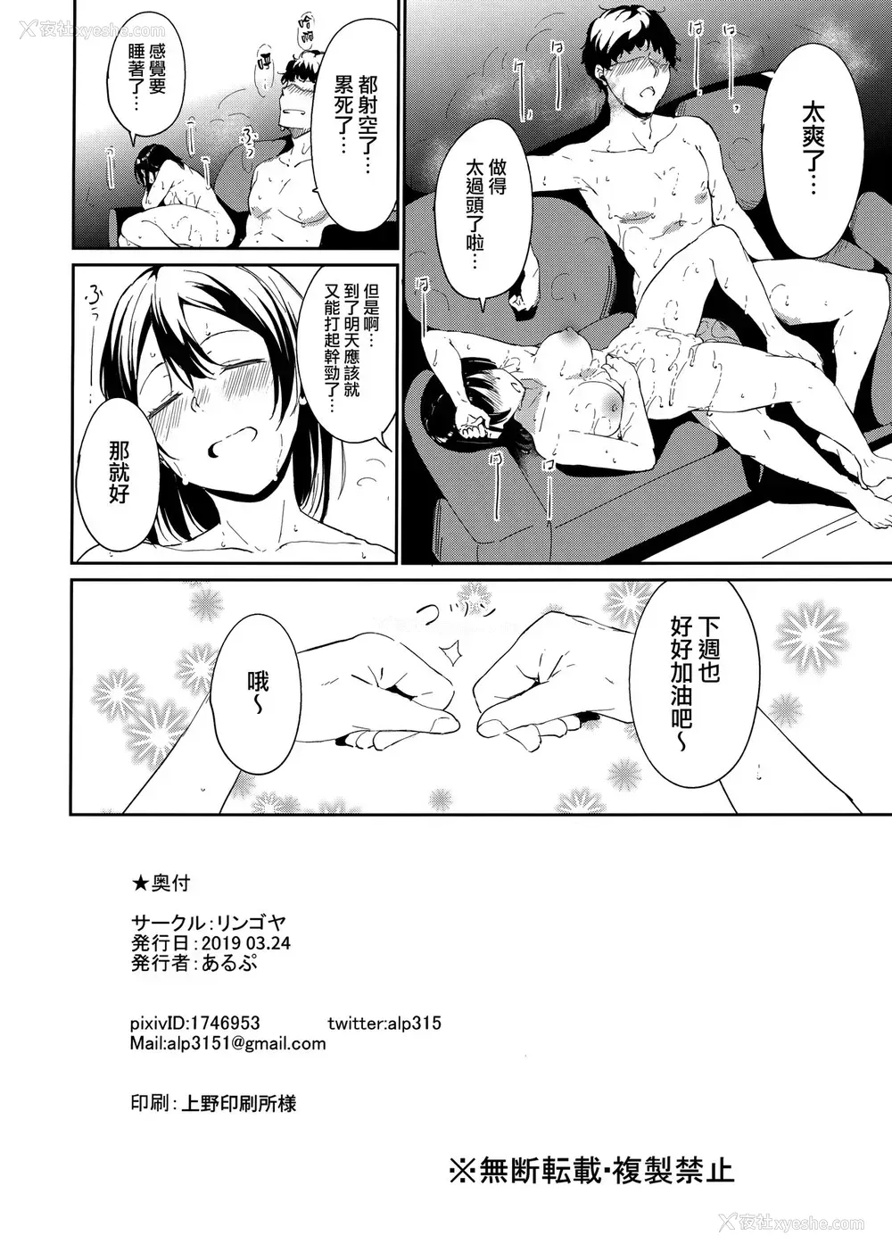 28P - (仆らのラブライブ! 22) [リンゴヤ (あるぷ)] 渡辺の休日～episode of Tsuki～ (ラブライブ! サンシャイン!!) [中国翻訳]