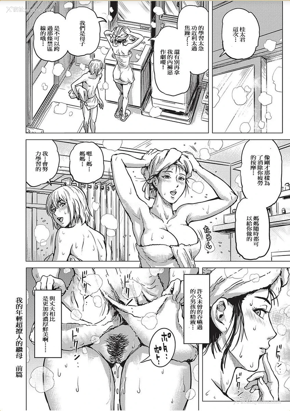 17P - [keso] 若くてドエロな仆の义母 [中国翻訳] [DL版]