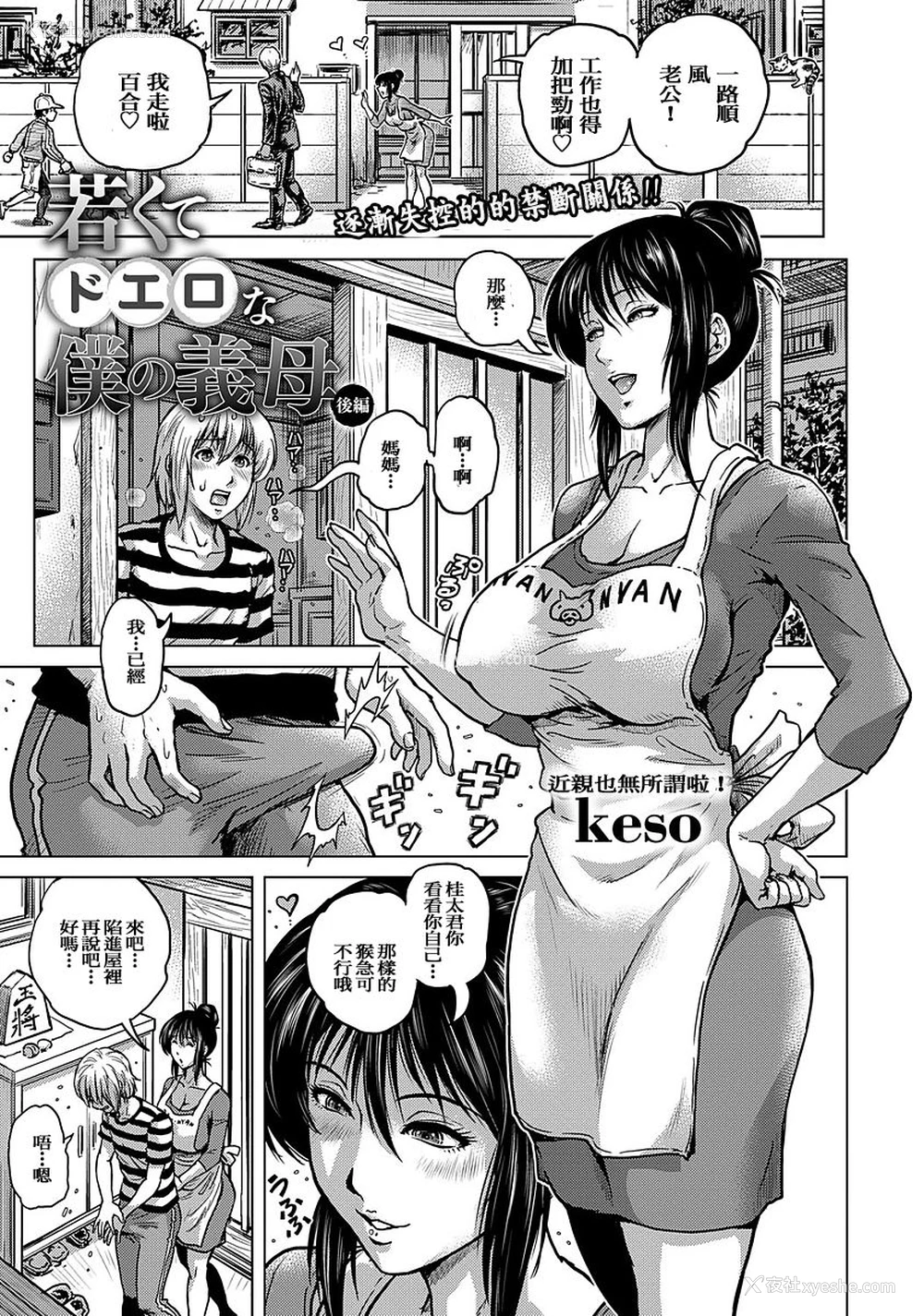 18P - [keso] 若くてドエロな仆の义母 [中国翻訳] [DL版]