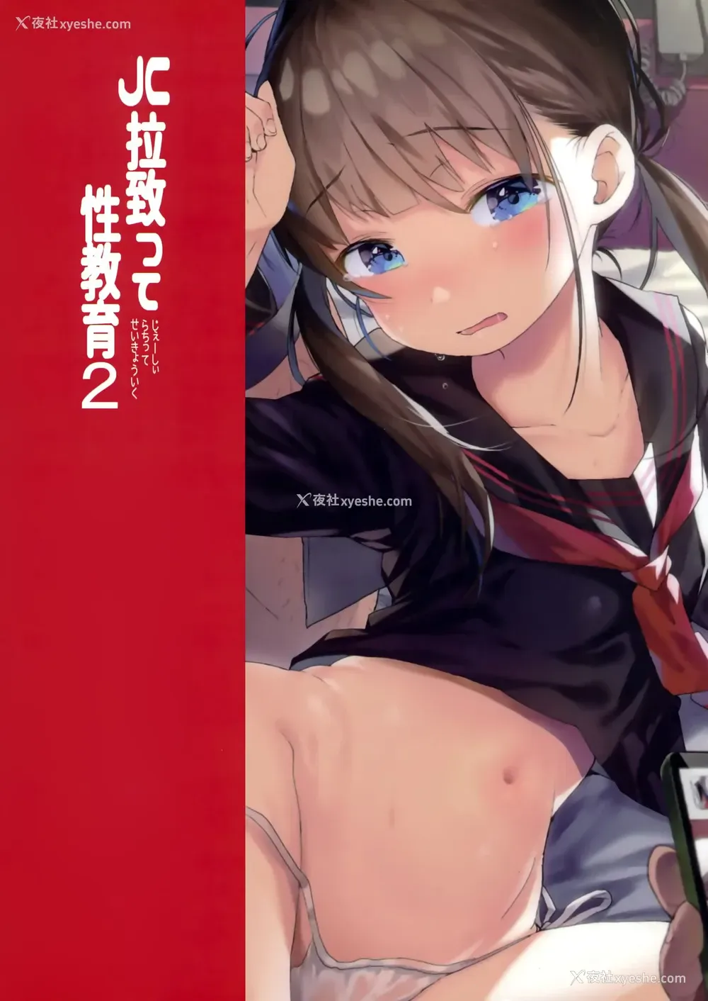 25P - JC拉致って性教育2