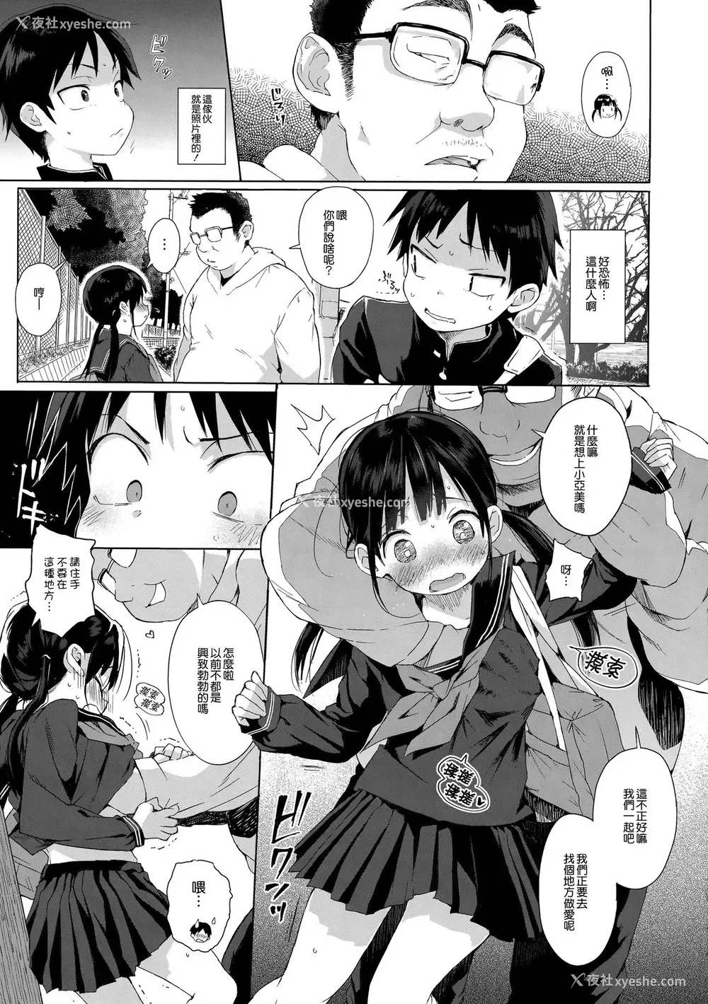 7P - JC拉致って性教育2