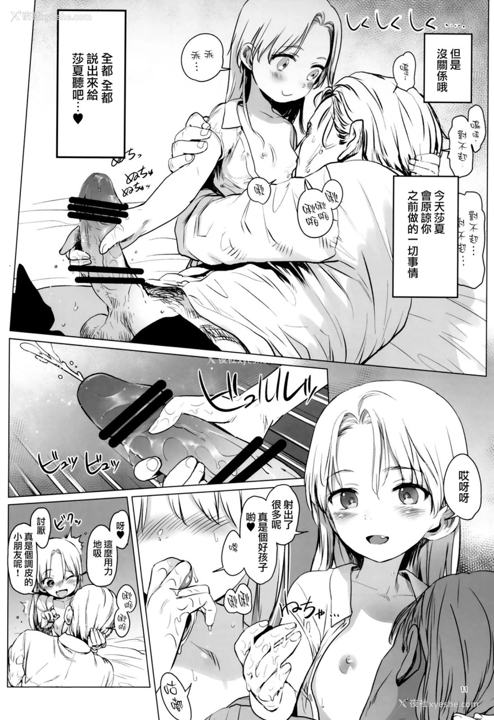 11P - Welcome Sasha!! サーシャちゃんがようこそ