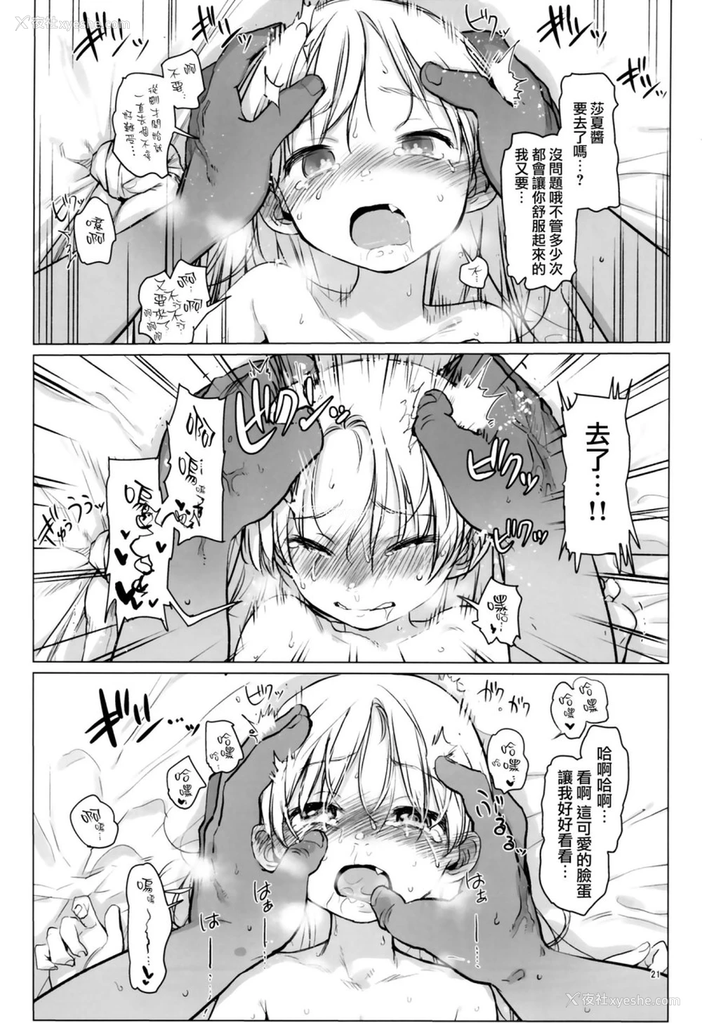 21P - Welcome Sasha!! サーシャちゃんがようこそ