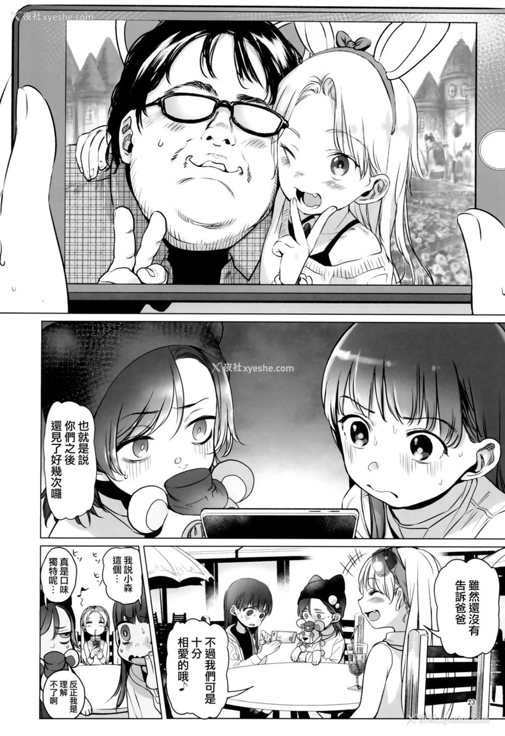 23P - Welcome Sasha!! サーシャちゃんがようこそ