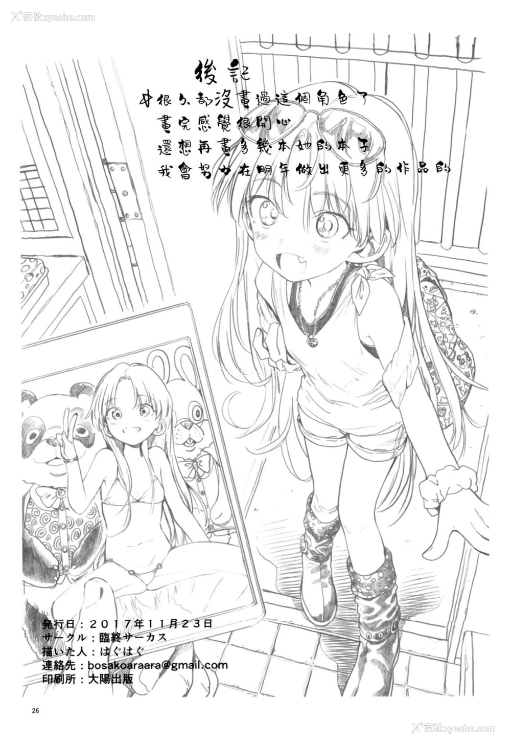 26P - Welcome Sasha!! サーシャちゃんがようこそ