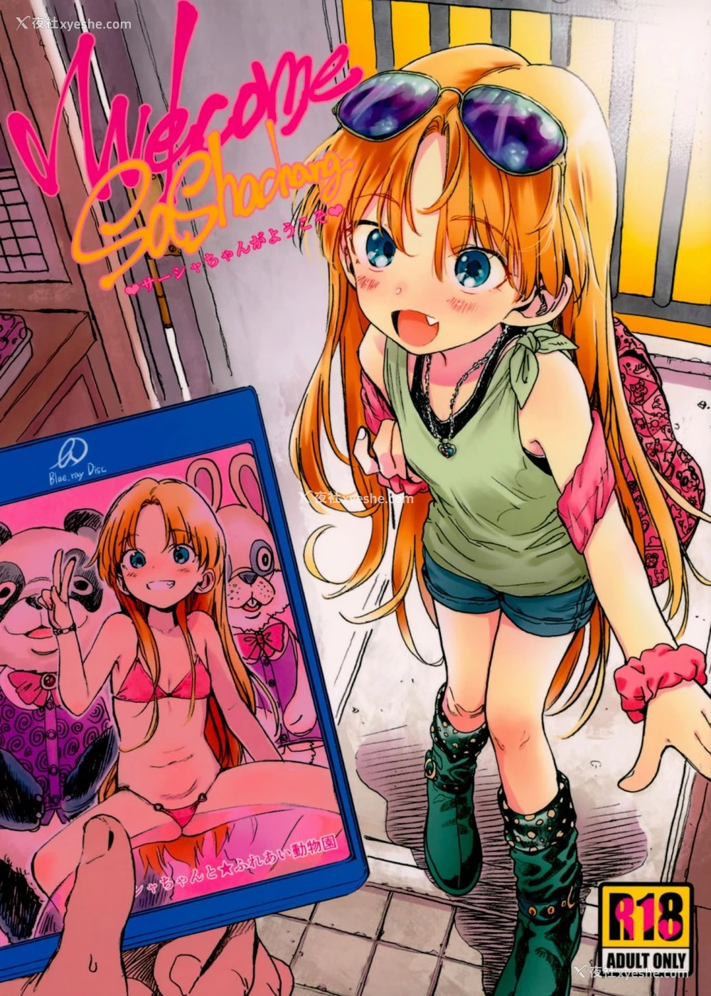 2P - Welcome Sasha!! サーシャちゃんがようこそ