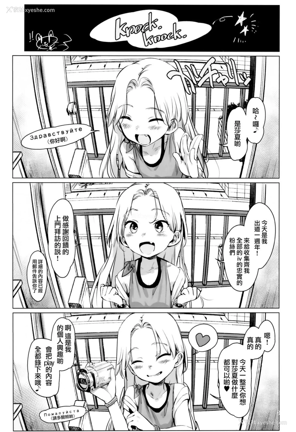 3P - Welcome Sasha!! サーシャちゃんがようこそ
