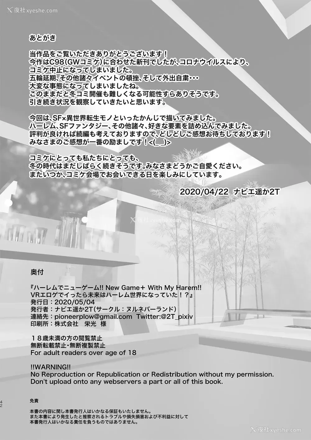 41P - ハーレムでNEWGAME !! ～VRエロゲでイったら未来はハーレム世界になっていた!?～
