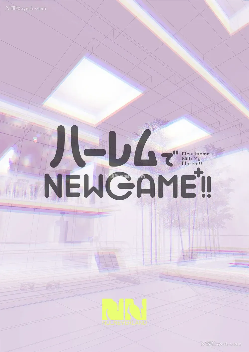 42P - ハーレムでNEWGAME !! ～VRエロゲでイったら未来はハーレム世界になっていた!?～