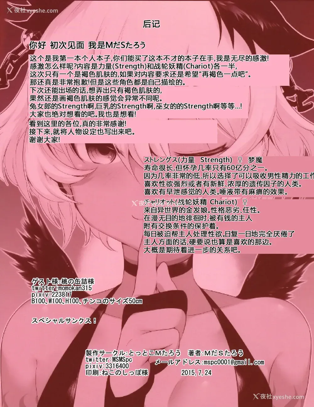 29P - [とっとこMたろう (MだSたろう)] Strength and (BLACK★ROCK SHOOTER) [中国翻訳] [无修正] [DL版]